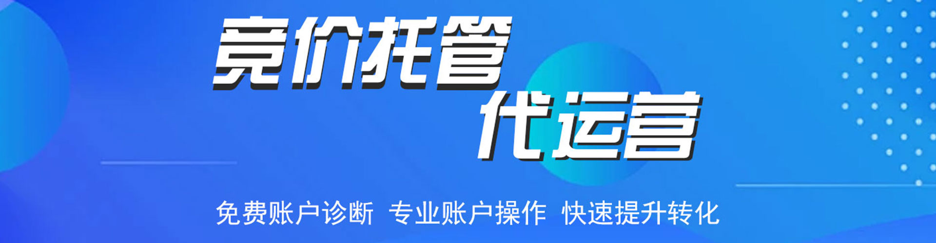 潮州百度开户高返点